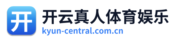 开云真人体育娱乐 Logo